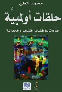 حلقات اولمبية - صورة 1