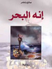 انه البحر - صورة 1