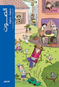 الصوت - صورة 1