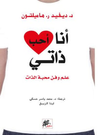 انا احب ذاتي - صورة 1