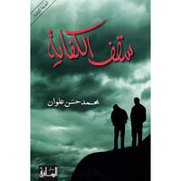 سقف الكفاية  - صورة 1