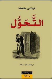 التحول  - صورة 1