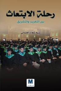 رحلة الابتعاث - صورة 1