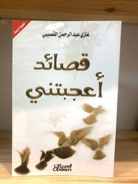 قصائد اعجبتني  - صورة 1