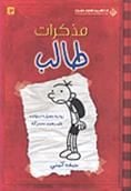 مذاكرات طالب - صورة 1