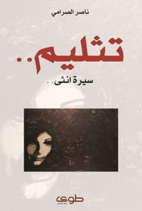 تثليم - صورة 1