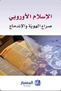 الاسلام الاوروبي - صورة 1