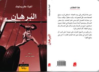 البرهان  - صورة 1