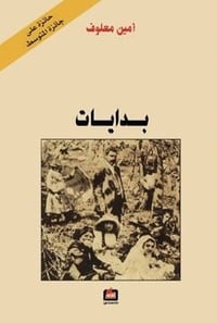 بدايات - صورة 1