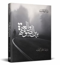 بين الضوء والعتمة - Image 1