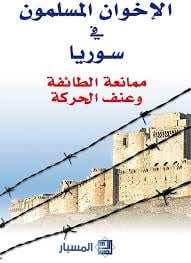 الاخوان المسلمون في سوريا - صورة 1