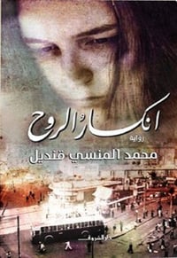 انكسار الروح - صورة 1