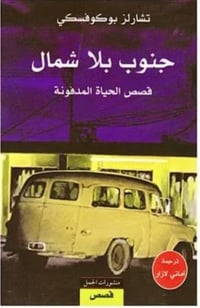 جنوب بلا شمال  - صورة 1