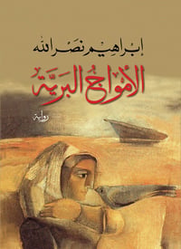 الامواج البرية  - صورة 1