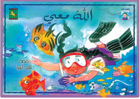 الله معي  - صورة 1
