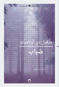 ضباب  - صورة 1