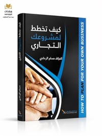 كيف تخطط لمشروعك التجاري - Image 1