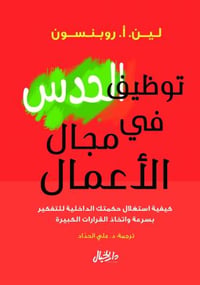 توظيف الحدس - صورة 1