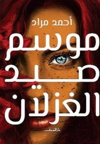 موسم  - صورة 1