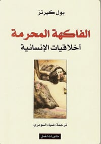 الفاكهة المحرمة - صورة 1