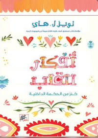 أفكار القلب  - صورة 1