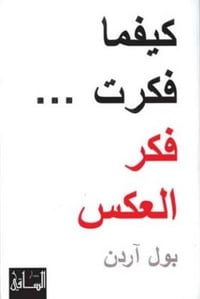 كيفما فكرت فكر العكس - صورة 1