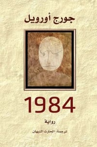 1984 - صورة 1