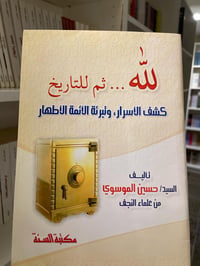 لله ثم للتاريخ - صورة 1