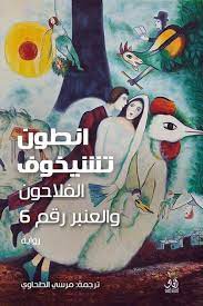 الفلاحون والعنبر رقم 6  - صورة 1