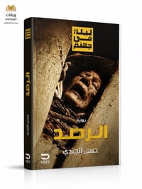 الرصد  - Image 2