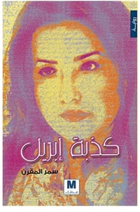 كذبة ابريل  - صورة 1