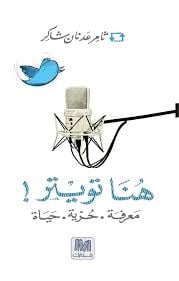 هنا تويتر  - صورة 1