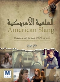 العامية الأمريكية - صورة 1