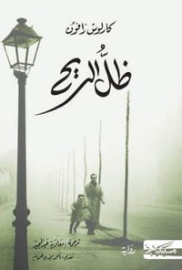 ظل الريح - صورة 1