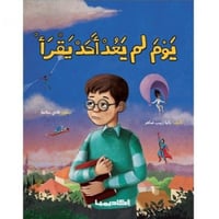 يوم لم يعد احد يقرا  - صورة 1
