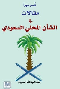 فسح سهواً - صورة 1