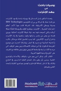 يوميات باحث في مهد الانترنت - صورة 2