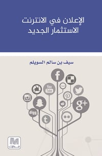 الإعلان في الانترنت - صورة 1