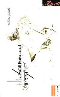 ليس بهذا الشكل ولا بشكل آخر  - صورة 1