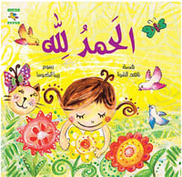الحمدلله  - صورة 1