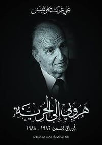 هروبي الى الحرية - صورة 1