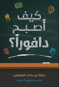 كيف أصبح دافورًا - صورة 1