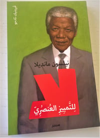 لا للتمييز العنصري - صورة 1