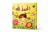 الحمد لله   - صورة 1