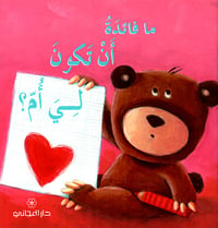 ما فائدة ان تكون لي ام - صورة 1
