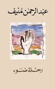 رحلة ضوء - صورة 1