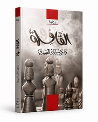 القافلة  - Image 1