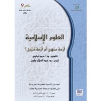 العلوم الاسلاميه  - صورة 1