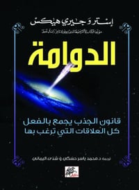 الدوامه - صورة 1