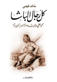 كل رجال الباشا - صورة 1